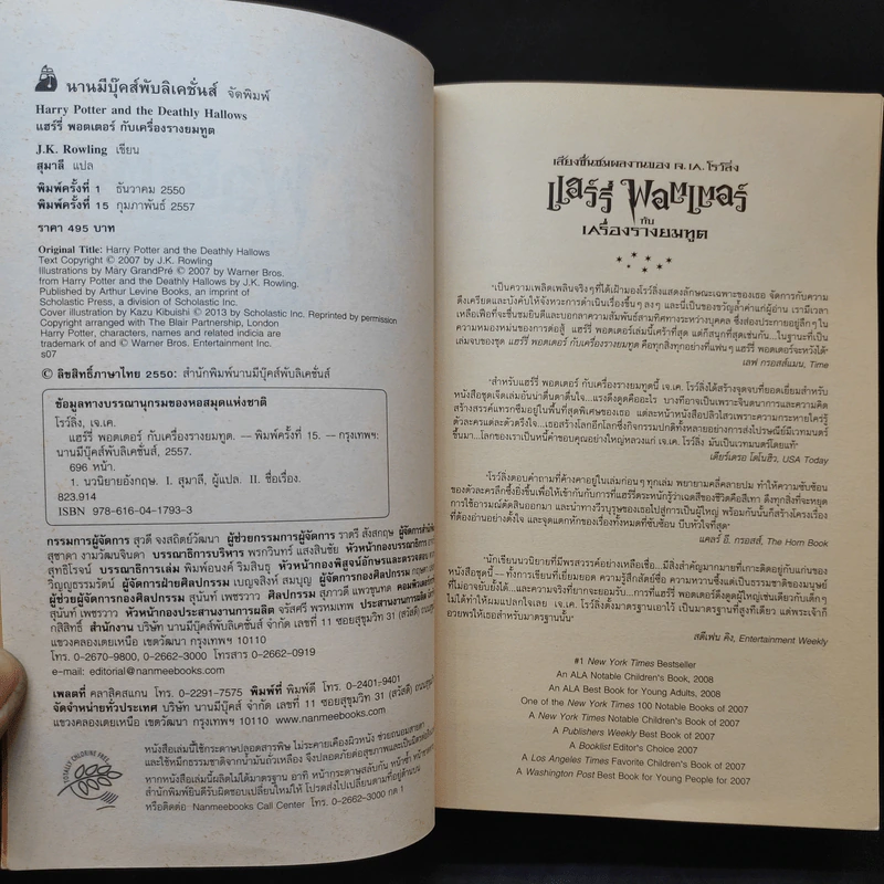 Harry Potter Year 7 แฮร์รี่ พอตเตอร์ กับเครื่องรางยมทูต - J.K.Rowling รูปที่ 10