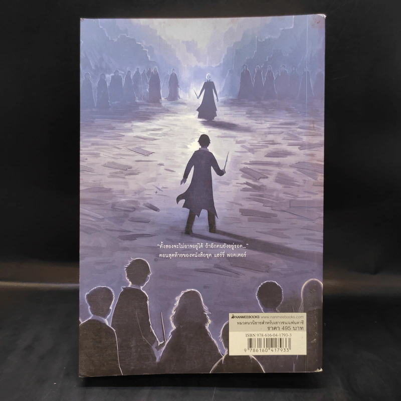 Harry Potter Year 7 แฮร์รี่ พอตเตอร์ กับเครื่องรางยมทูต - J.K.Rowling รูปที่ 2