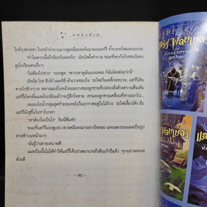 Harry Potter Year 7 แฮร์รี่ พอตเตอร์ กับเครื่องรางยมทูต - J.K.Rowling รูปที่ 16