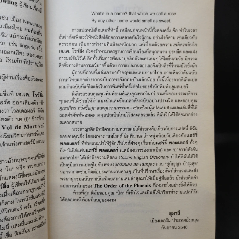 Harry Potter Year 5 แฮร์รี่ พอตเตอร์ กับภาคีนกฟีนิกซ์ - J.K.Rowling รูปที่ 12