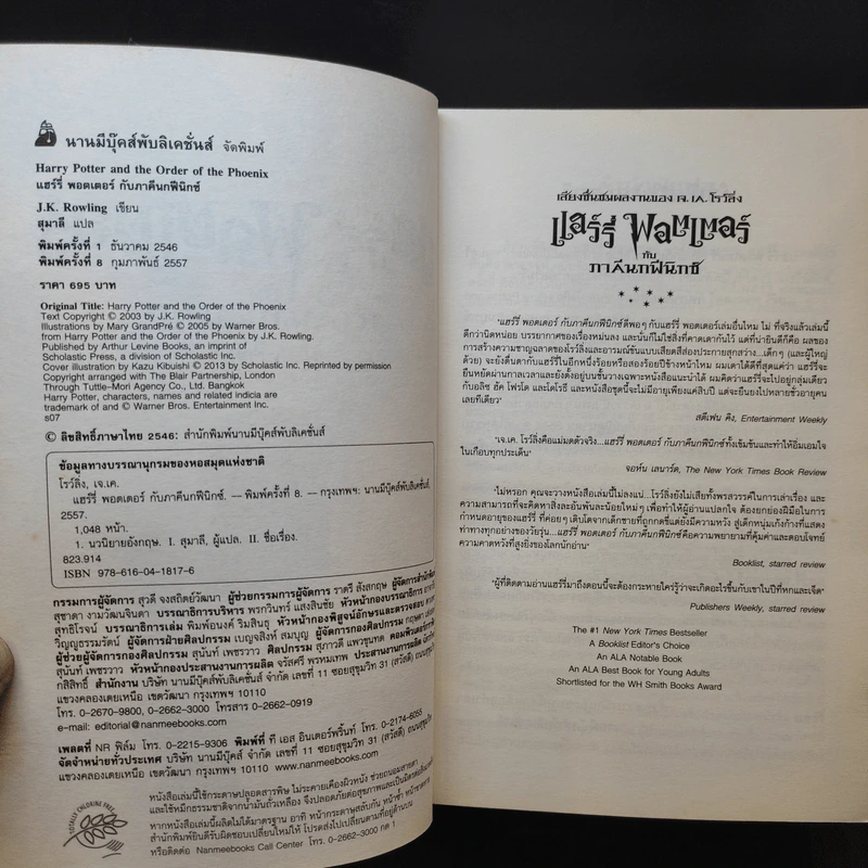Harry Potter Year 5 แฮร์รี่ พอตเตอร์ กับภาคีนกฟีนิกซ์ - J.K.Rowling รูปที่ 10