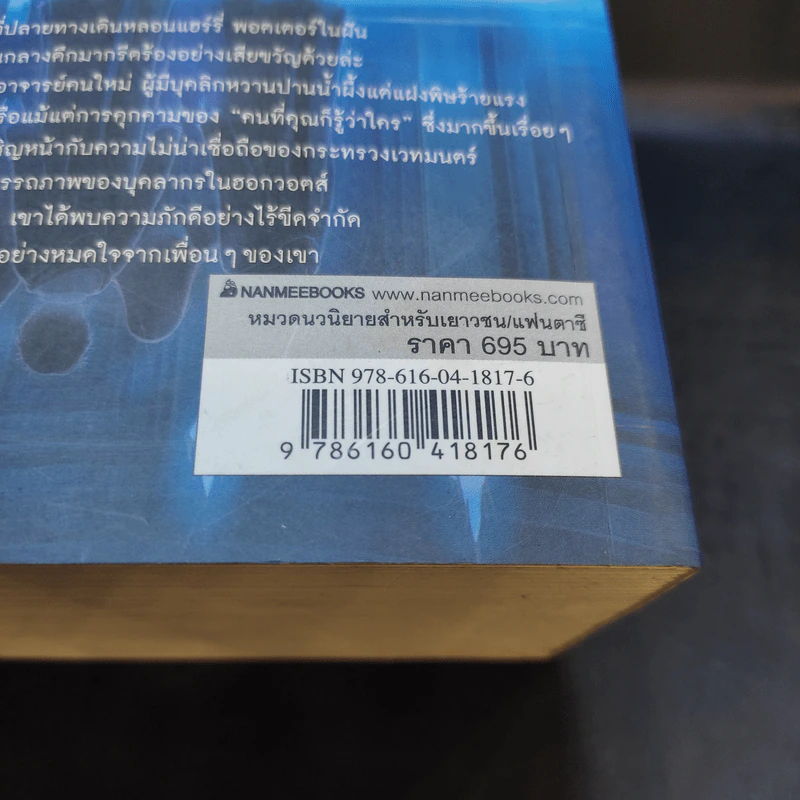 Harry Potter Year 5 แฮร์รี่ พอตเตอร์ กับภาคีนกฟีนิกซ์ - J.K.Rowling รูปที่ 17