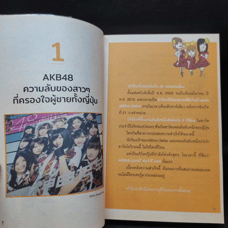 ขโมยความคิดญี่ปุ่น Steal Japan's Idea รูปที่ 12