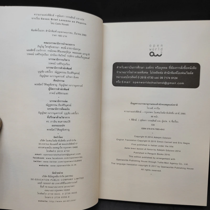 ความงามแห่งฟิสิกส์ - Carlo Rovelli (คาร์โล โรเวลลี) รูปที่ 8