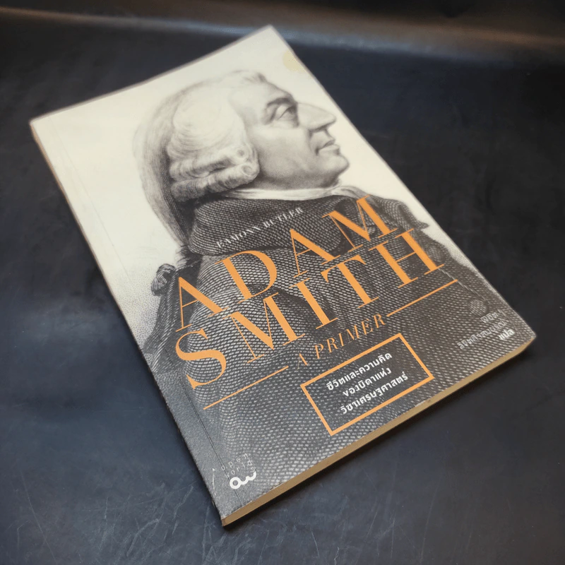 Adam Smith a Primer - ชีวิตและความคิดของบิดาแห่งวิชาเศรษฐศาสตร์ รูปที่ 8
