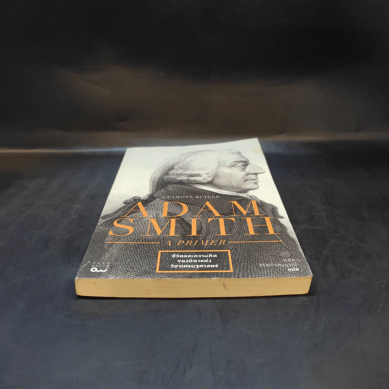 Adam Smith a Primer - ชีวิตและความคิดของบิดาแห่งวิชาเศรษฐศาสตร์ รูปที่ 4
