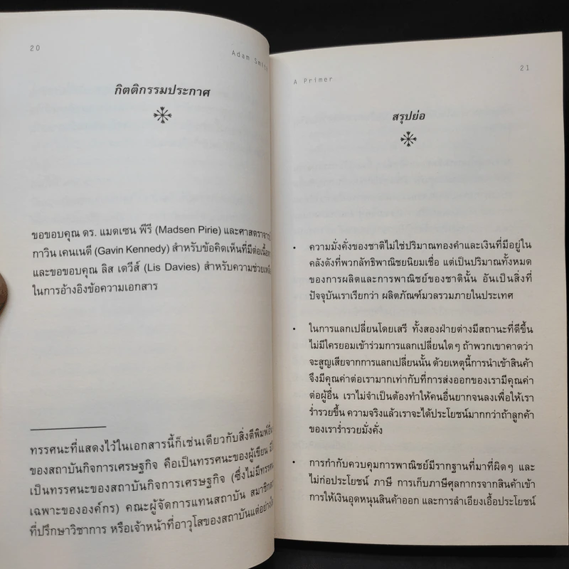 Adam Smith a Primer - ชีวิตและความคิดของบิดาแห่งวิชาเศรษฐศาสตร์ รูปที่ 14