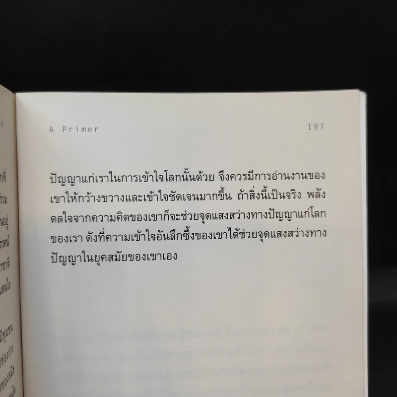 Adam Smith a Primer - ชีวิตและความคิดของบิดาแห่งวิชาเศรษฐศาสตร์ รูปที่ 15
