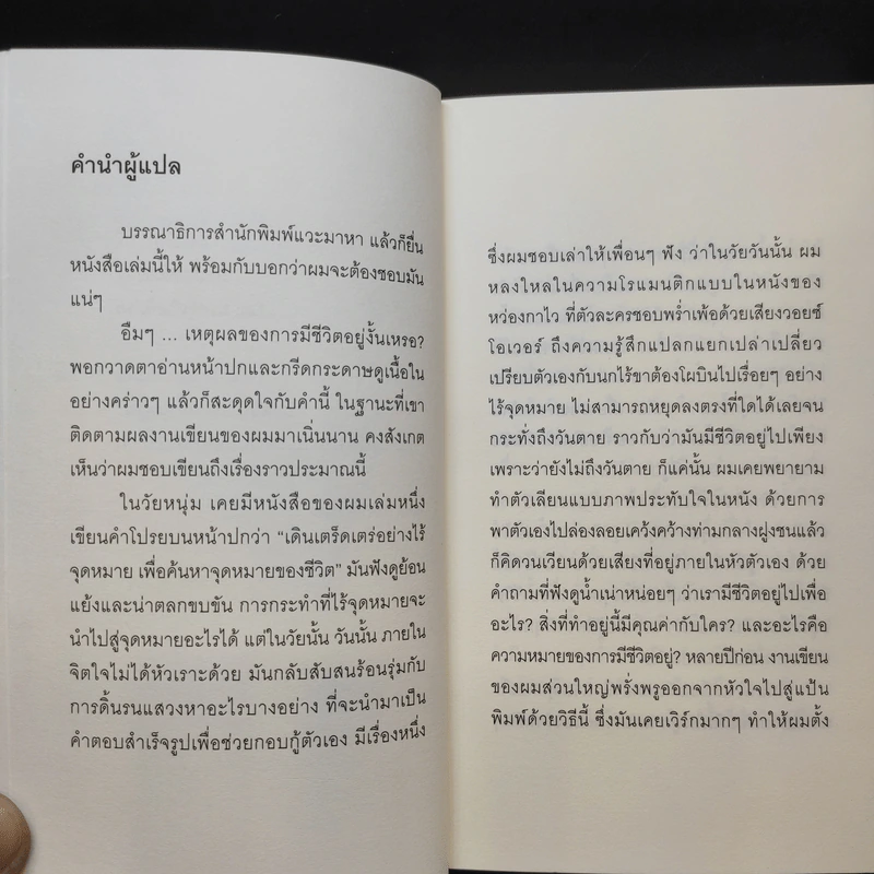 อิคิไก ความหมายของการมีชีวิตอยู่ - Ken Mogi รูปที่ 10