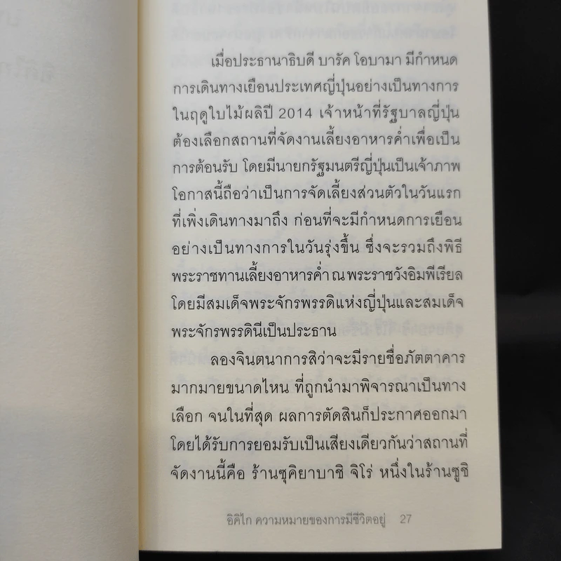 อิคิไก ความหมายของการมีชีวิตอยู่ - Ken Mogi รูปที่ 14