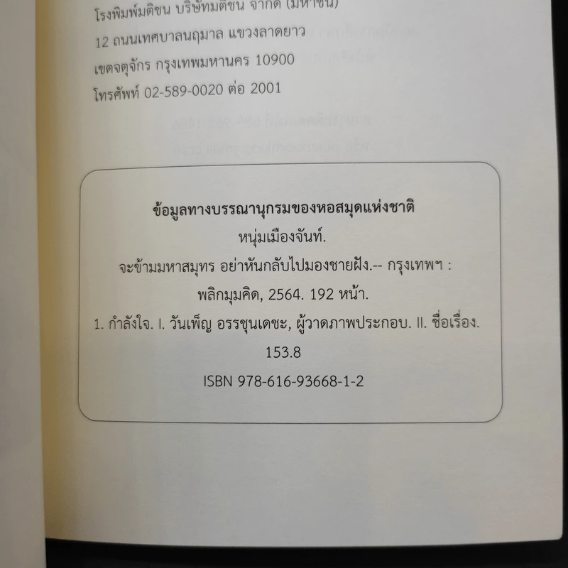 จะข้ามมหาสมุทรอย่าหันกลับไปมองชายฝั่ง - หนุ่มเมืองจันท์ รูปที่ 15