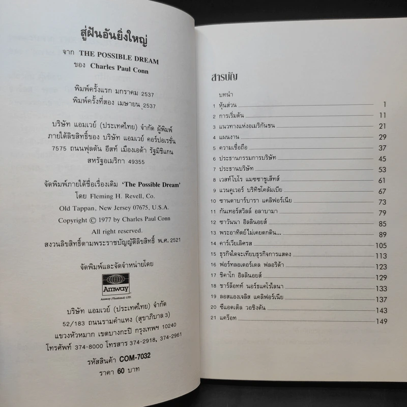 สู่ฝันอันยิ่งใหญ่ -  ชาร์ลส พอล คอนน์ รูปที่ 10