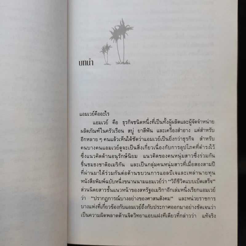 สู่ฝันอันยิ่งใหญ่ -  ชาร์ลส พอล คอนน์ รูปที่ 11