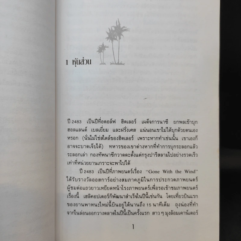 สู่ฝันอันยิ่งใหญ่ -  ชาร์ลส พอล คอนน์ รูปที่ 12