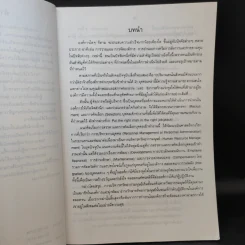 การบริหารทรัพยากรมนุษย์ - รศ.ดร.พยอม วงศ์สารศรี รูปที่ 12