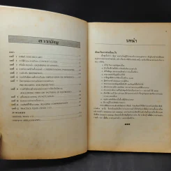 ทักษะการอ่าน Toefl ฉบับสมบูรณ์ รูปที่ 11