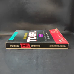 ทักษะการอ่าน Toefl ฉบับสมบูรณ์ รูปที่ 3