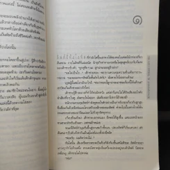 The Lost Symbol สาส์นลับที่สาบสูญ (ปกอ่อน) - แดน บราวน์ (Dan Brown) รูปที่ 13