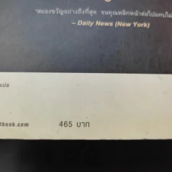 The Lost Symbol สาส์นลับที่สาบสูญ (ปกอ่อน) - แดน บราวน์ (Dan Brown) รูปที่ 15