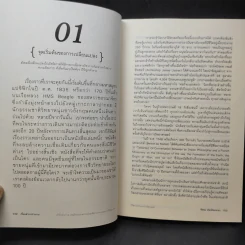 เรื่องเล่าจากร่างกาย - น.พ. ชัชพล เกียรติขจรธาดา รูปที่ 11
