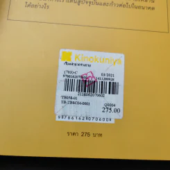เรื่องเล่าจากร่างกาย - น.พ. ชัชพล เกียรติขจรธาดา รูปที่ 12