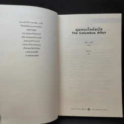 The Columbus Affair ขุมทองโคลัมบัส - สตีฟ เบอร์รี รูปที่ 10