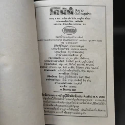 ยอดนักสืบจิ๋วโคนัน ภาค ฮันซาวะ ตัวร้ายสุดโหด เล่ม 1-3 รูปที่ 13