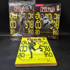 ยอดนักสืบจิ๋วโคนัน ภาค ฮันซาวะ ตัวร้ายสุดโหด เล่ม 1-3 รูปที่ 1