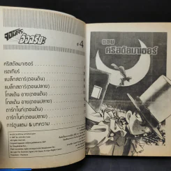 จอมโจรอัจฉริยะ เล่ม 4 รูปที่ 8