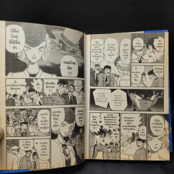 จอมโจรอัจฉริยะ เล่ม 4 รูปที่ 10
