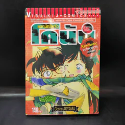 ยอดนักสืบจิ๋วโคนัน Romantic Selection 2 (จบในเล่ม) รูปที่ 1