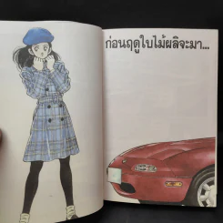 Short Program ช็อตโปรแกรม (รวมเรื่องสั้นจบในเล่ม) เล่ม 1-3 - Adachi Mitsuru รูปที่ 15