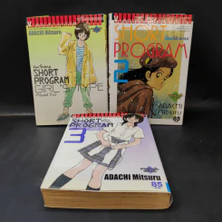Short Program ช็อตโปรแกรม (รวมเรื่องสั้นจบในเล่ม) เล่ม 1-3 - Adachi Mitsuru รูปที่ 1