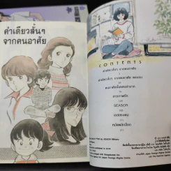 Short Program ช็อตโปรแกรม (รวมเรื่องสั้นจบในเล่ม) เล่ม 1-3 - Adachi Mitsuru รูปที่ 11