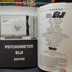 Psychometrer Eiji ไซโคเมทเรอร์ เอย์จิ 25 เล่มจบ รูปที่ 11