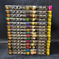 ลางสังหาร 15 เล่มจบ รูปที่ 2