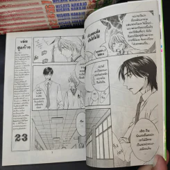 สับขั้วมาลุ้นรัก 23 เล่มจบ รูปที่ 9