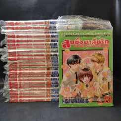 สับขั้วมาลุ้นรัก 23 เล่มจบ รูปที่ 1