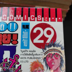 COCO เต็มพิกัด สลัดจอมลุย 29 เล่มจบ + ภาคเสริมเล่ม 0 รูปที่ 7