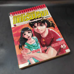 หนังสือ คินดะอิจิ กับคดีฆาตกรรมปริศนา คดีฆาตกรรมตำนานผีดูดเลือด เล่มเดียวจบ รูปที่ 8