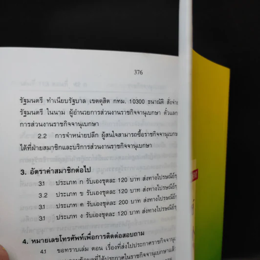 การบริหารทรัพยากรมนุษย์ - รศ.ดร.พยอม วงศ์สารศรี รูปที่ 16