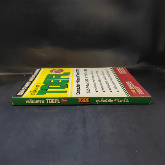 เตรียมสอบ Toefl Book 1 รูปที่ 3