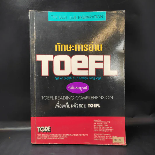 ทักษะการอ่าน Toefl ฉบับสมบูรณ์ รูปที่ 1