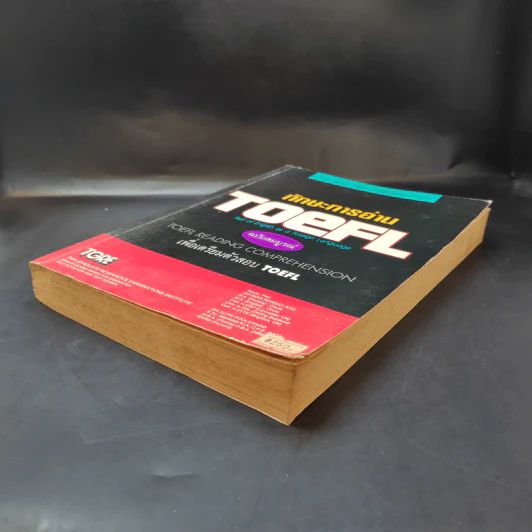 ทักษะการอ่าน Toefl ฉบับสมบูรณ์ รูปที่ 7