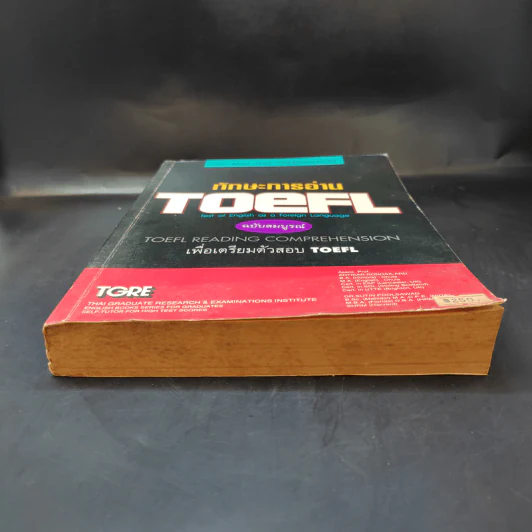 ทักษะการอ่าน Toefl ฉบับสมบูรณ์ รูปที่ 4