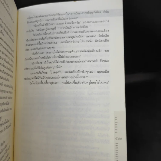 Angels & Demons เทวากับซาตาน (ปกอ่อน) - แดน บราวน์ รูปที่ 10