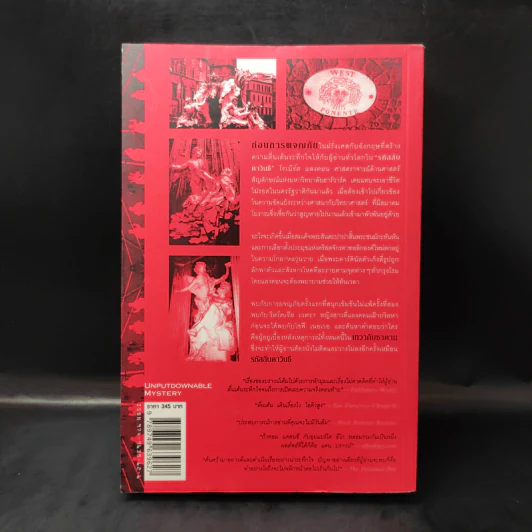 Angels & Demons เทวากับซาตาน (ปกอ่อน) - แดน บราวน์ รูปที่ 2
