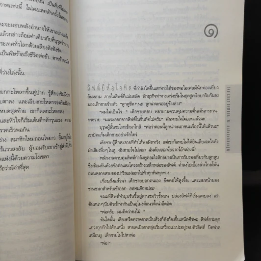 The Lost Symbol สาส์นลับที่สาบสูญ (ปกอ่อน) - แดน บราวน์ (Dan Brown) รูปที่ 13