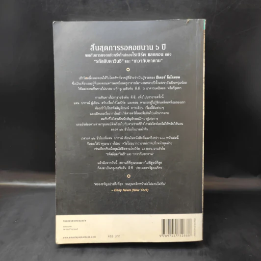 The Lost Symbol สาส์นลับที่สาบสูญ (ปกอ่อน) - แดน บราวน์ (Dan Brown) รูปที่ 2