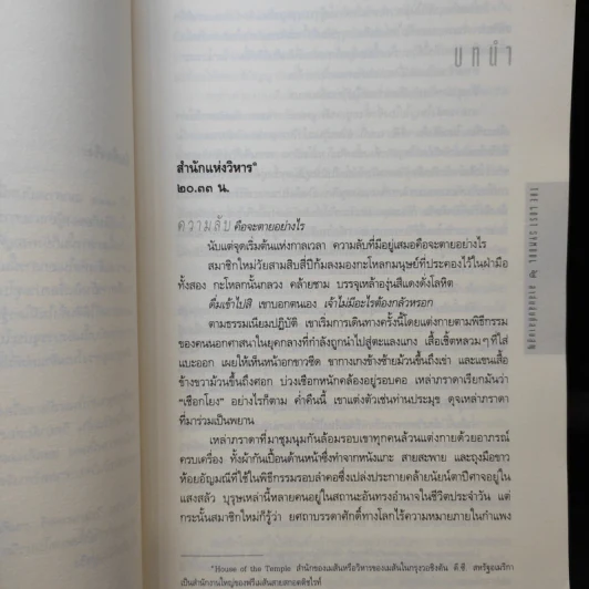 The Lost Symbol สาส์นลับที่สาบสูญ (ปกอ่อน) - แดน บราวน์ (Dan Brown) รูปที่ 12